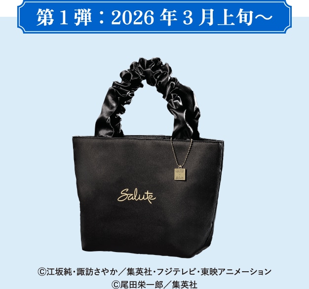 第1弾:2026年3月上旬~